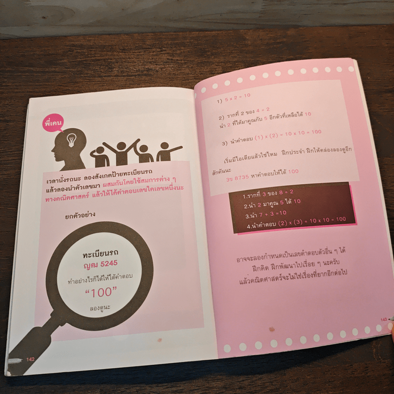 เลขคณิตคิดในใจทำไวกว่า