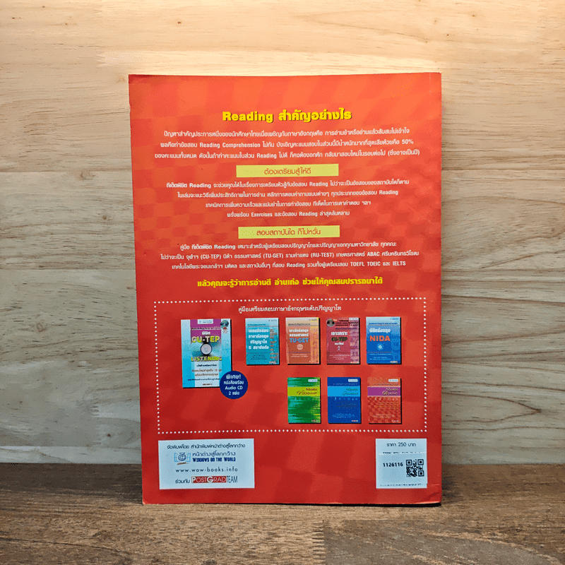 สู่ความสำเร็จในการสอบเข้าปริญญาโท-เอก ทีเด็ดพิชิต READING