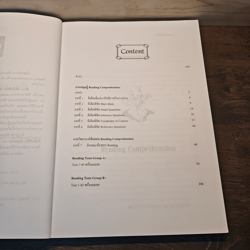 สู่ความสำเร็จในการสอบเข้าปริญญาโท-เอก ทีเด็ดพิชิต READING