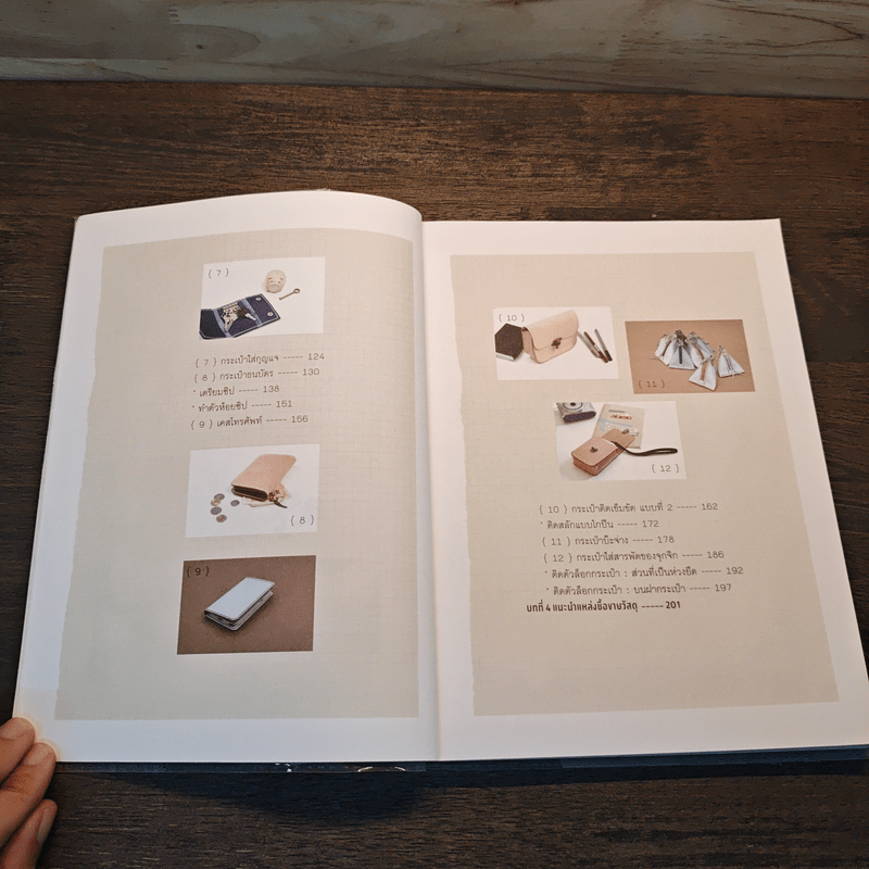 ลงมือทำเครื่องหนัง เล่ม 2 - ทีมงานเต่าตัวโต