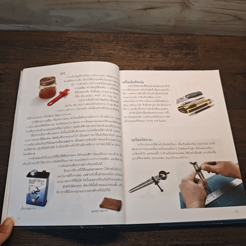 ลงมือทำเครื่องหนัง เล่ม 2 - ทีมงานเต่าตัวโต