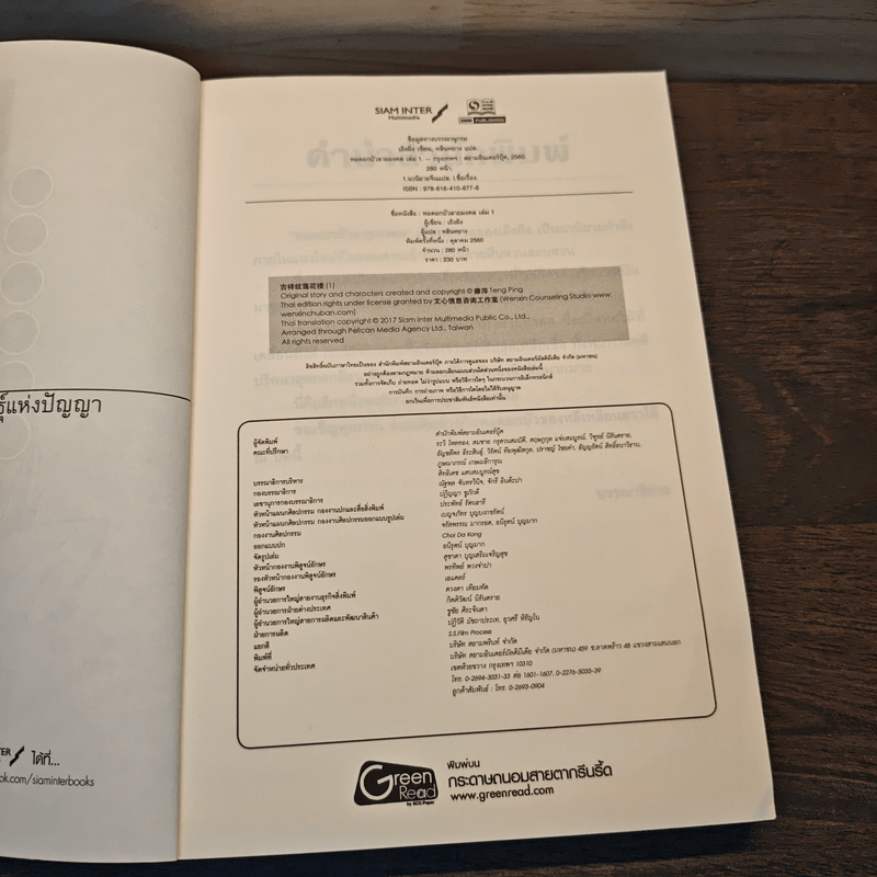 หอดอกบัวลายมงคล 6 เล่มจบ - เถิงผิง