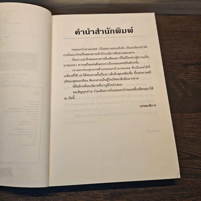 หอดอกบัวลายมงคล 6 เล่มจบ - เถิงผิง