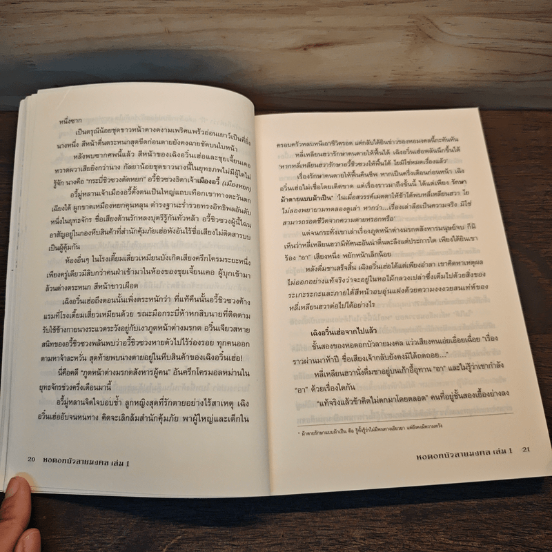 หอดอกบัวลายมงคล 6 เล่มจบ - เถิงผิง