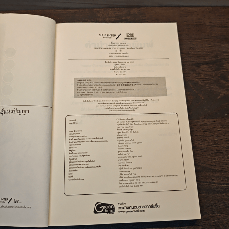 หอดอกบัวลายมงคล 6 เล่มจบ - เถิงผิง