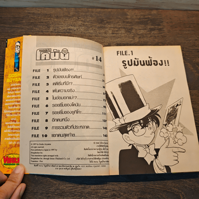 ยอดนักสืบจิ๋วโคนัน เล่ม 14,37,37,62,83,85