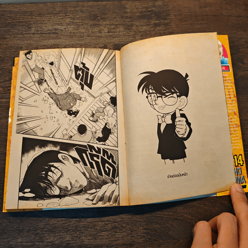 ยอดนักสืบจิ๋วโคนัน เล่ม 14,37,37,62,83,85