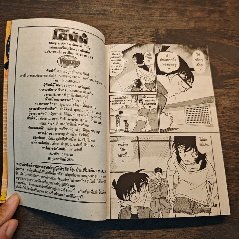 ยอดนักสืบจิ๋วโคนัน เล่ม 14,37,37,62,83,85