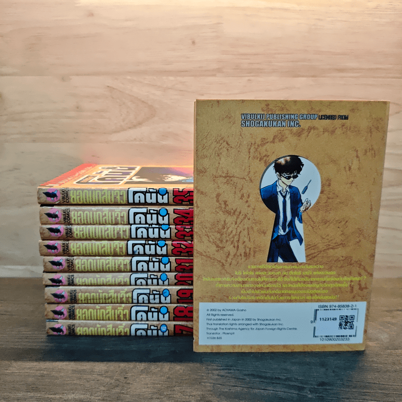 ยอดนักสืบจิ๋ว โคนัน เล่ม 17-20,31-36