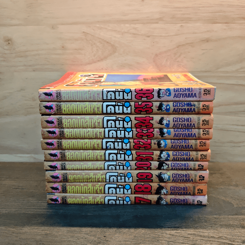 ยอดนักสืบจิ๋ว โคนัน เล่ม 17-20,31-36