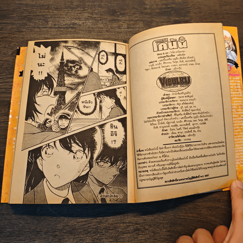 ยอดนักสืบจิ๋ว โคนัน เล่ม 17-20,31-36