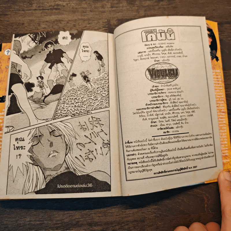 ยอดนักสืบจิ๋ว โคนัน เล่ม 17-20,31-36