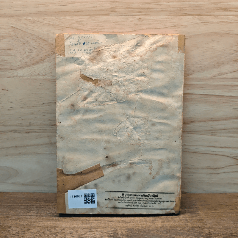 กฏแห่งกรรม - ท.เลี่ยงพิบูลย์ (อนุสรณ์งานฌาปนกิจศพ คุณแม่จำรุญ บุณยุปการ)