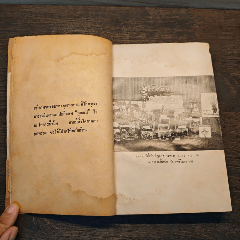 กฏแห่งกรรม - ท.เลี่ยงพิบูลย์ (อนุสรณ์งานฌาปนกิจศพ คุณแม่จำรุญ บุณยุปการ)