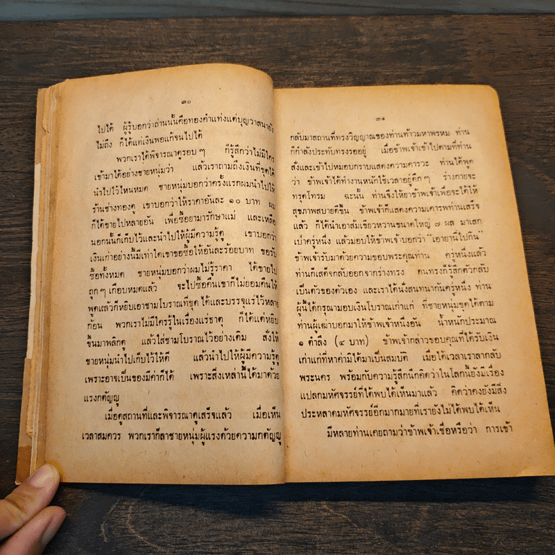 กฏแห่งกรรม - ท.เลี่ยงพิบูลย์ (อนุสรณ์งานฌาปนกิจศพ คุณแม่จำรุญ บุณยุปการ)