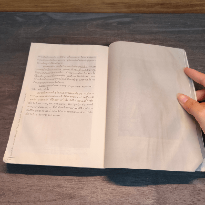 เปิดบันทึกชีวิต พระประศาสน์พิทยายุทธ 1 ใน 4 ทหารเสือ - พันเอก(พิเศษ) สมพงศ์ พิศาลสารกิจ