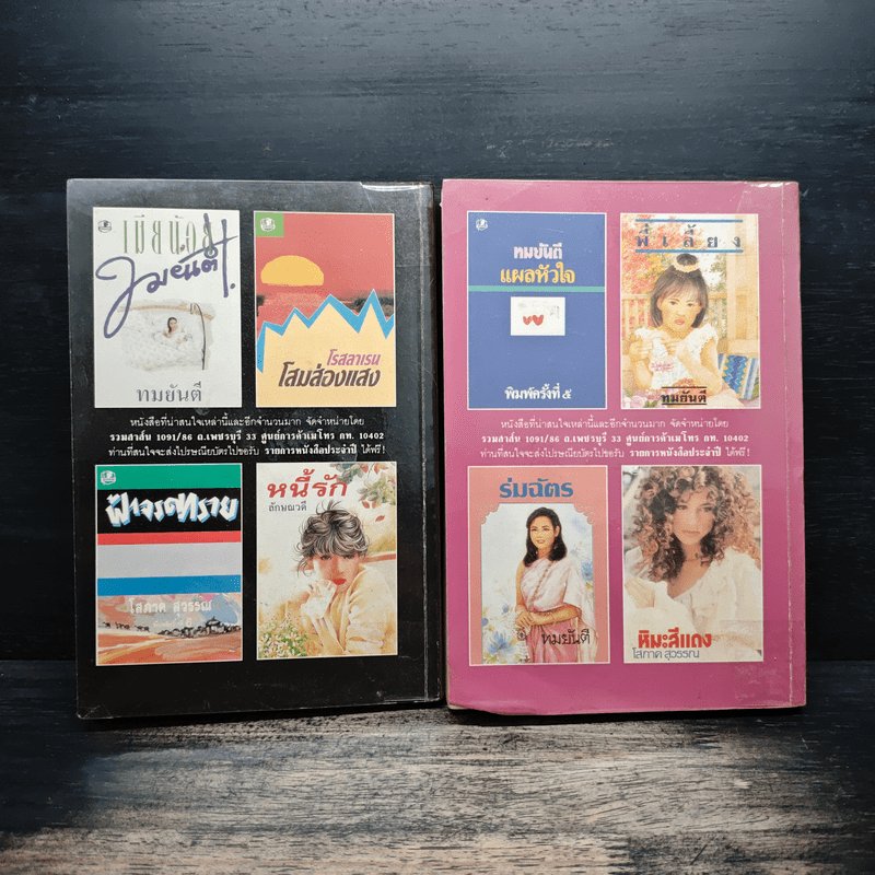 จิตา 2 เล่มจบ - ทมยันตี