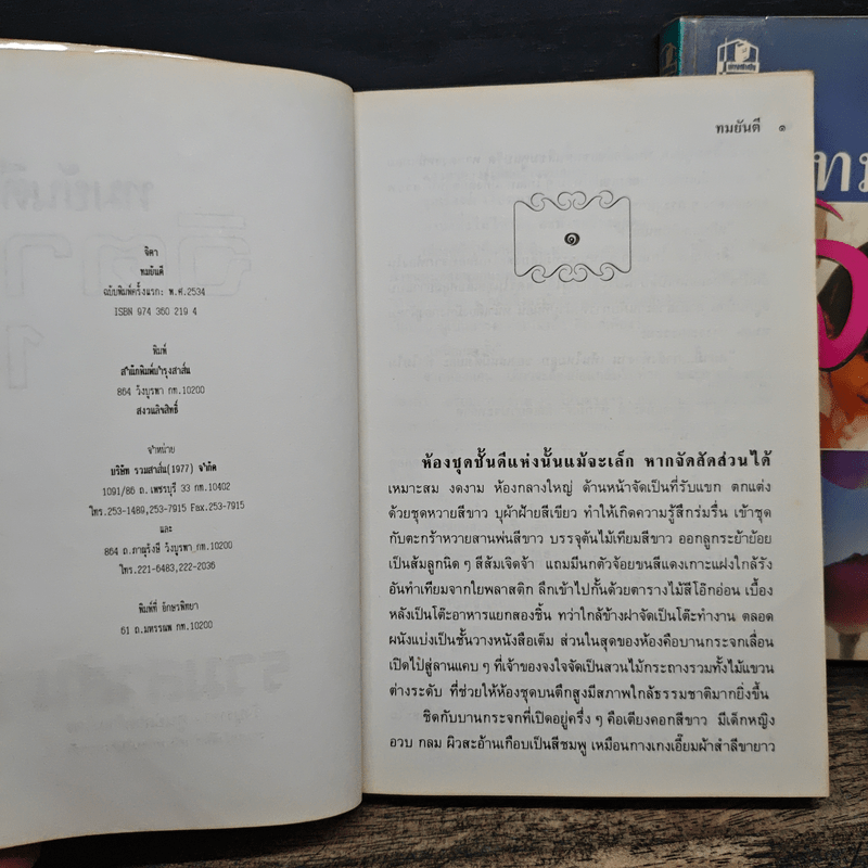 จิตา 2 เล่มจบ - ทมยันตี