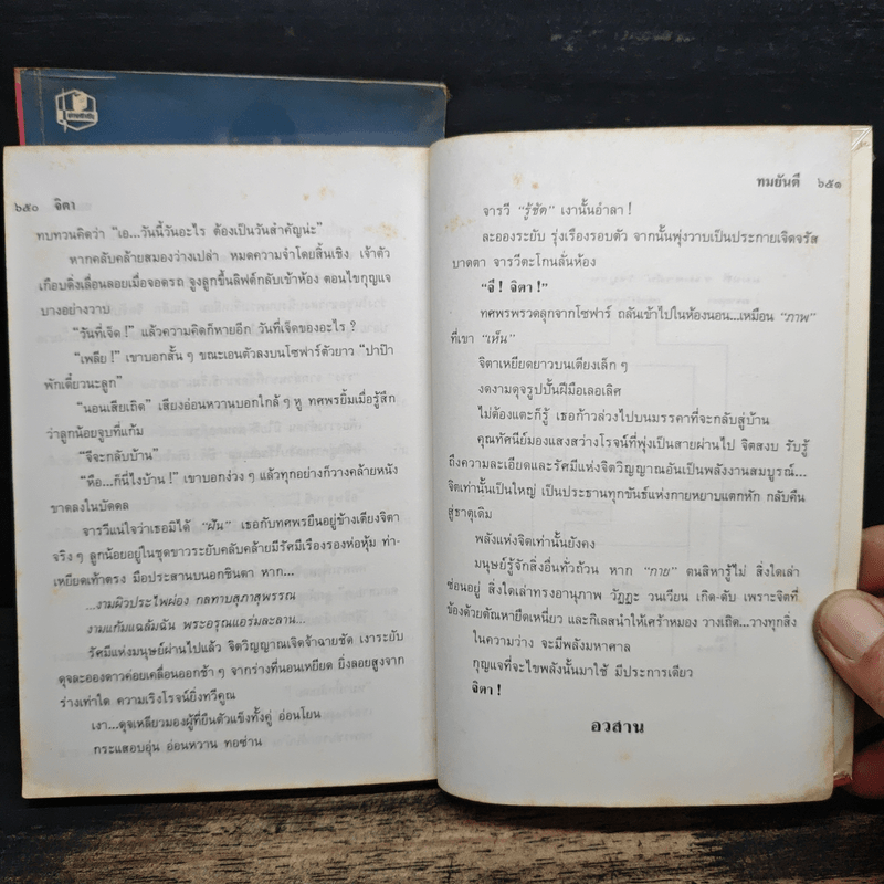 จิตา 2 เล่มจบ - ทมยันตี