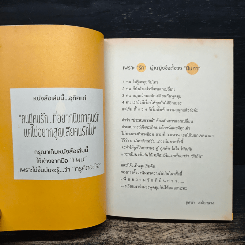 นินทาความรัก - ว.แหวน