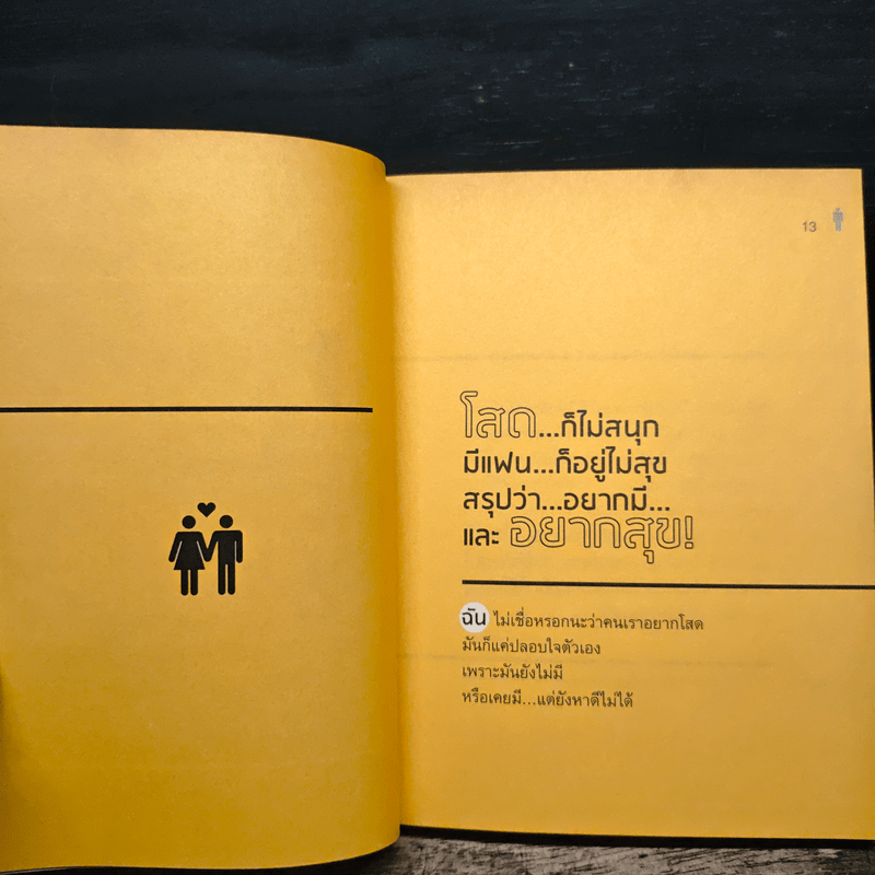 นินทาความรัก - ว.แหวน