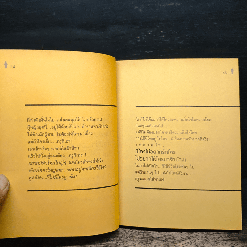 นินทาความรัก - ว.แหวน