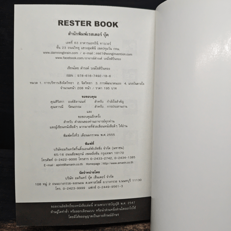 40 ความคิด วิธีสร้างบวก Positive Thinking - ดำรงค์ วงษ์โชติปิ่นทอง