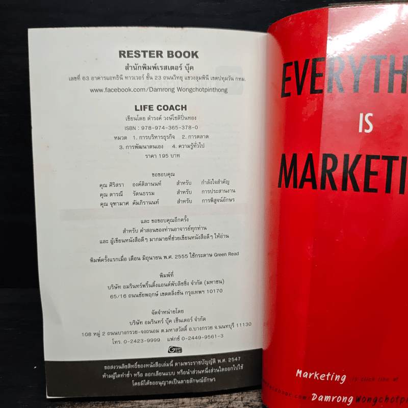 Everything is Marketing - ดำรงค์ วงษ์โชติปิ่นทอง