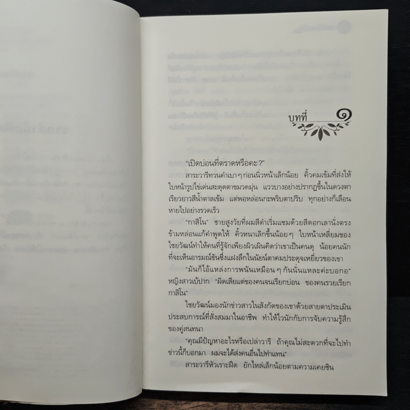 มนต์จันทรา - กิ่งฉัตร