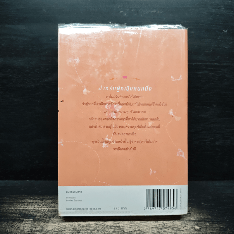 มีเพียงรัก - กิ่งฉัตร