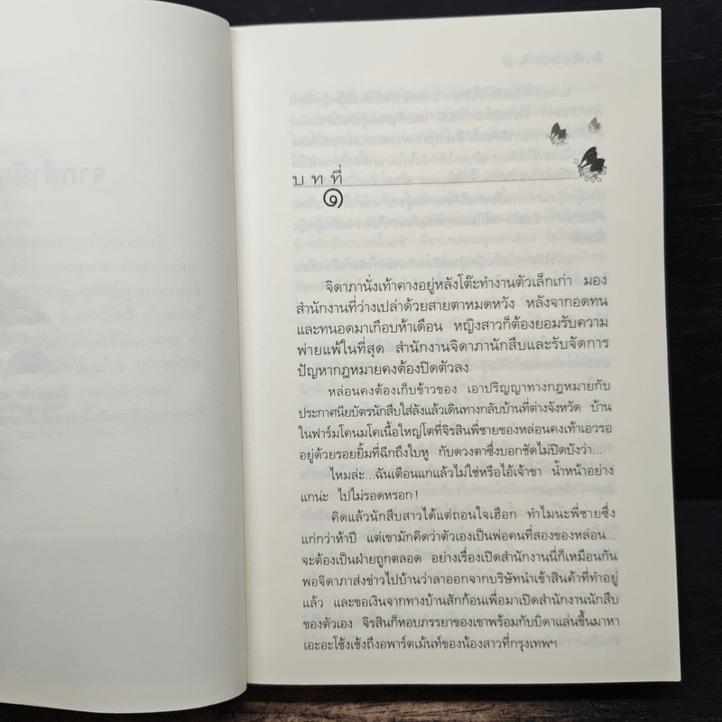 มีเพียงรัก - กิ่งฉัตร