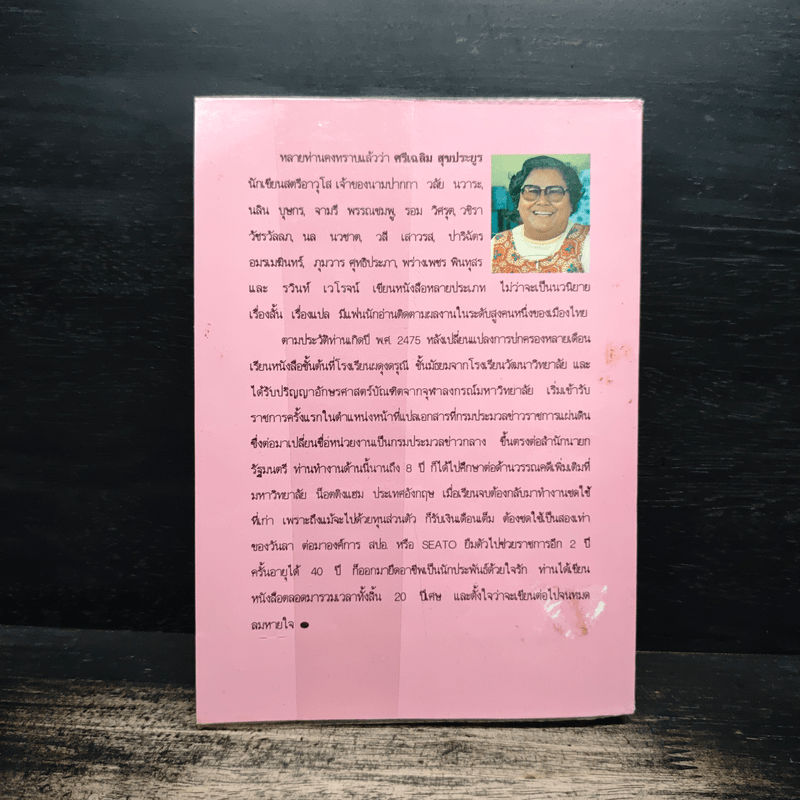 กบไกลสระ - จามรี พรรณชมพู