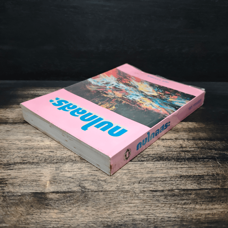 กบไกลสระ - จามรี พรรณชมพู