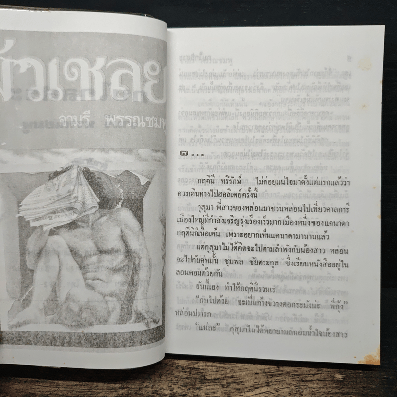 กบไกลสระ - จามรี พรรณชมพู