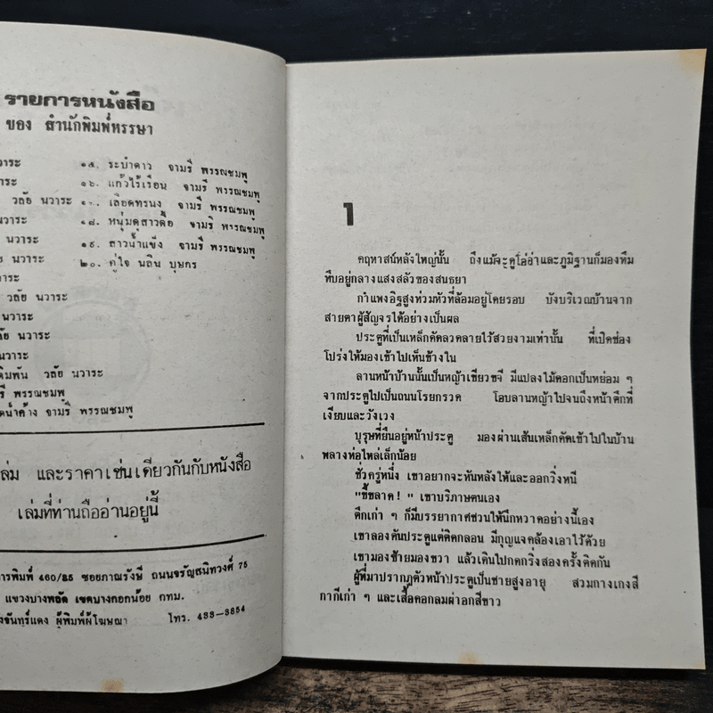 เจ้าสาวอสูร - วลัย นวาระ