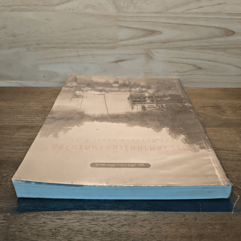 ประวัติศาสตร์เมืองนครนายก