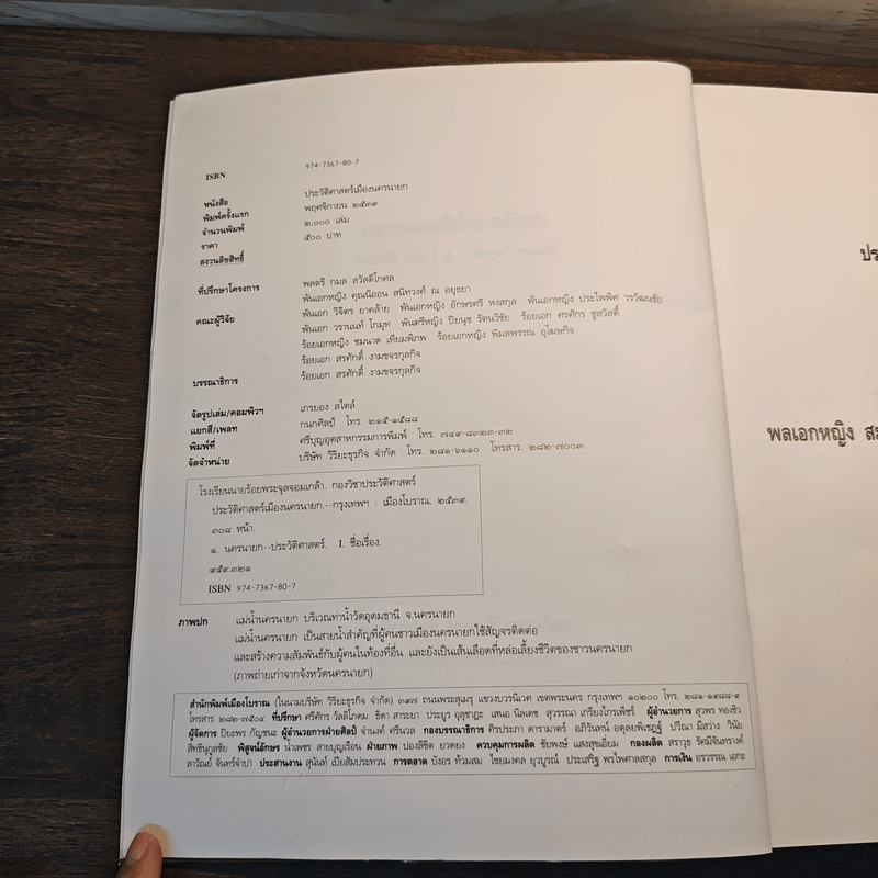 ประวัติศาสตร์เมืองนครนายก