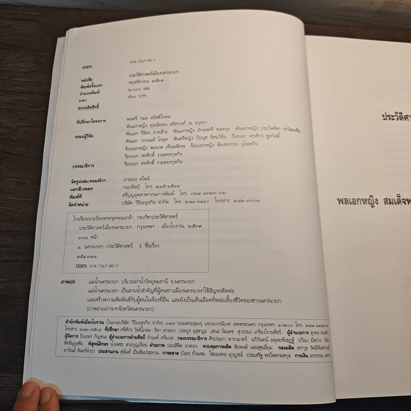 ประวัติศาสตร์เมืองนครนายก