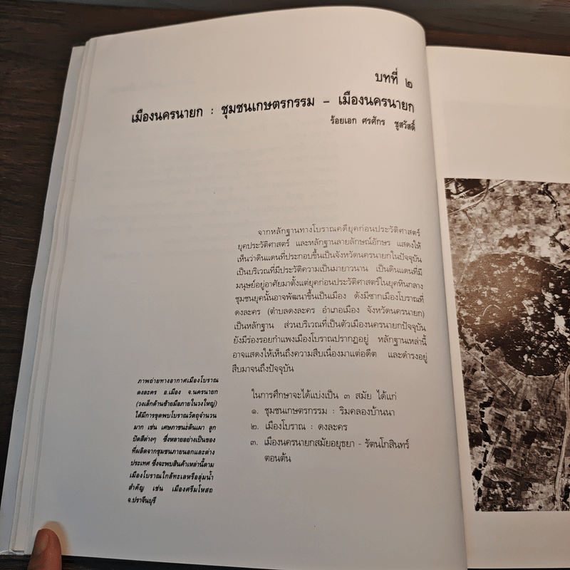 ประวัติศาสตร์เมืองนครนายก