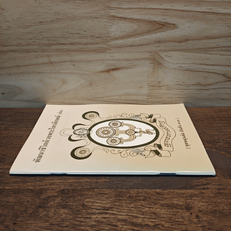 พัฒนาชีวิตด้วยพระไตรลักษณ์ (ต่อ)