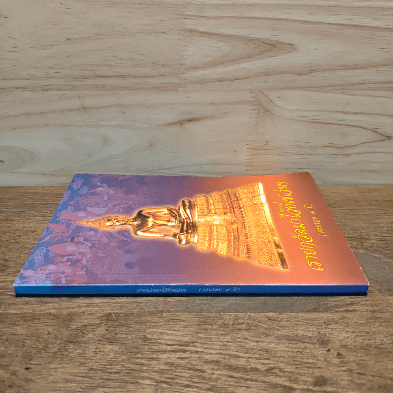 เรายกวัดมาไว้ที่เซเว่นฯ