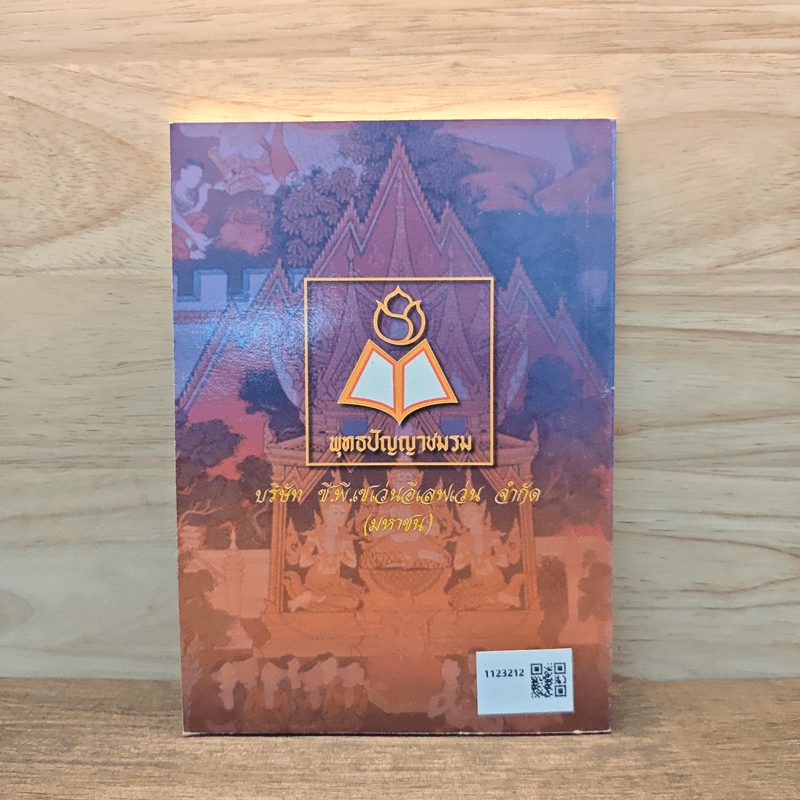 เรายกวัดมาไว้ที่เซเว่นฯ