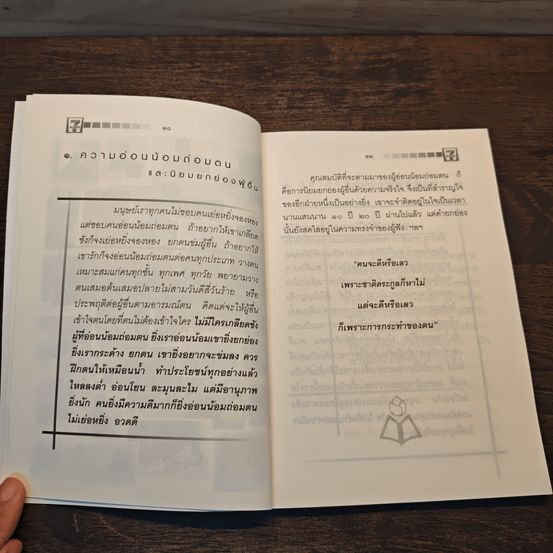 เรายกวัดมาไว้ที่เซเว่นฯ