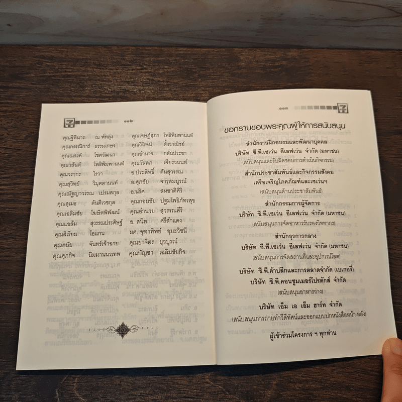 เรายกวัดมาไว้ที่เซเว่นฯ