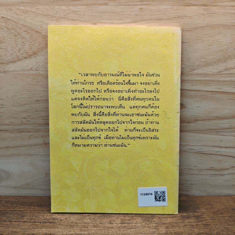 คู่มือดับทุกข์ ฉบับสมบูรณ์