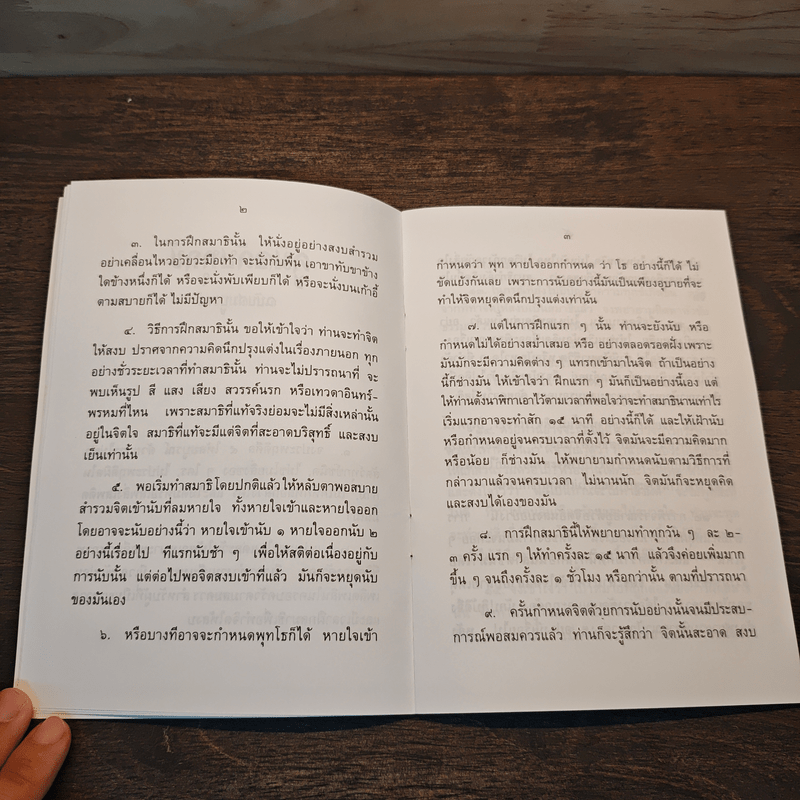 คู่มือดับทุกข์ ฉบับสมบูรณ์