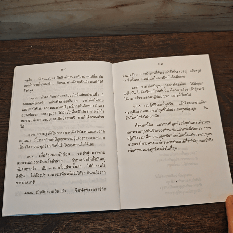 คู่มือดับทุกข์ ฉบับสมบูรณ์