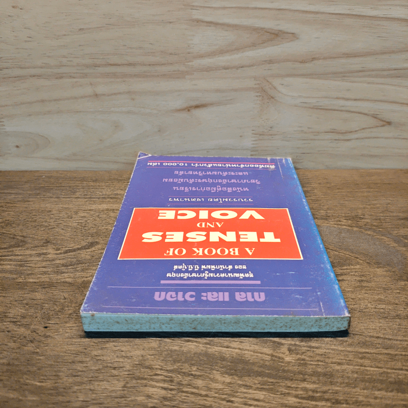 กาลและวาจก A BOOK OF TENSES AND VOICE