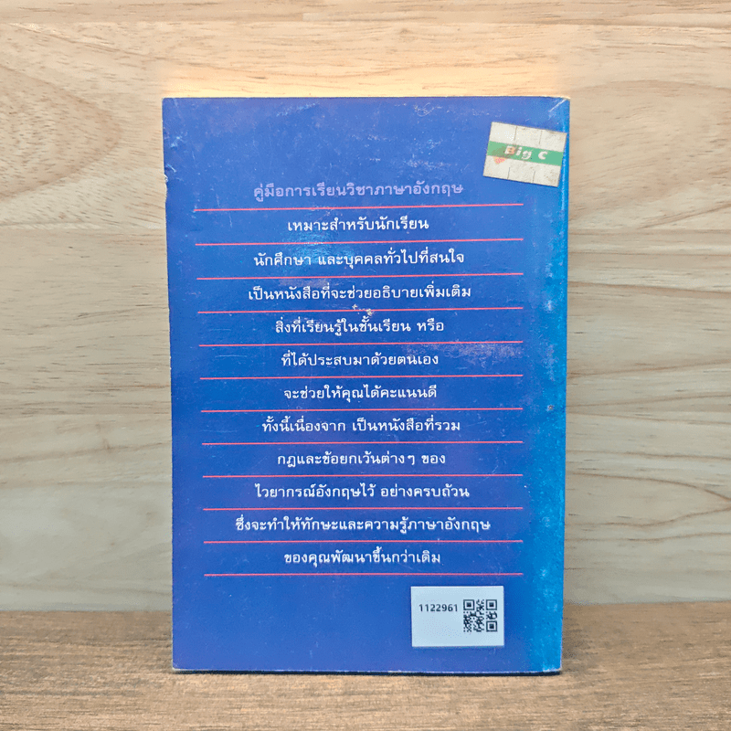 กาลและวาจก A BOOK OF TENSES AND VOICE