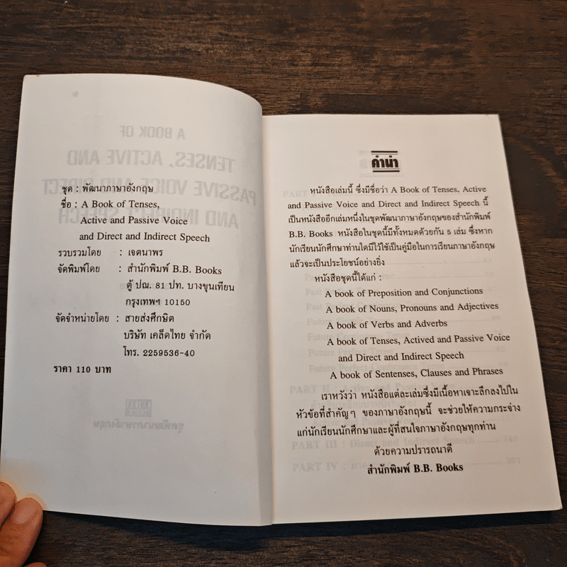 กาลและวาจก A BOOK OF TENSES AND VOICE